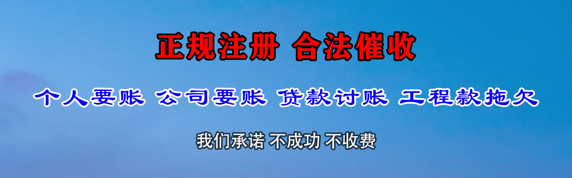 上海收账公司
